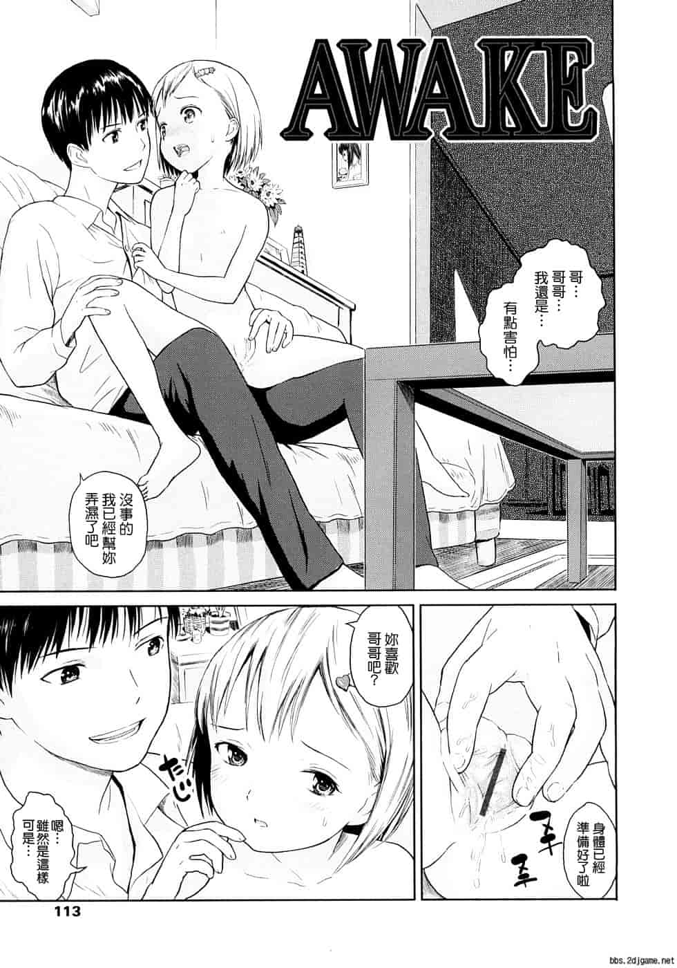 汉化版-[雨がっぱ少女群] あったかく、して。_第5集