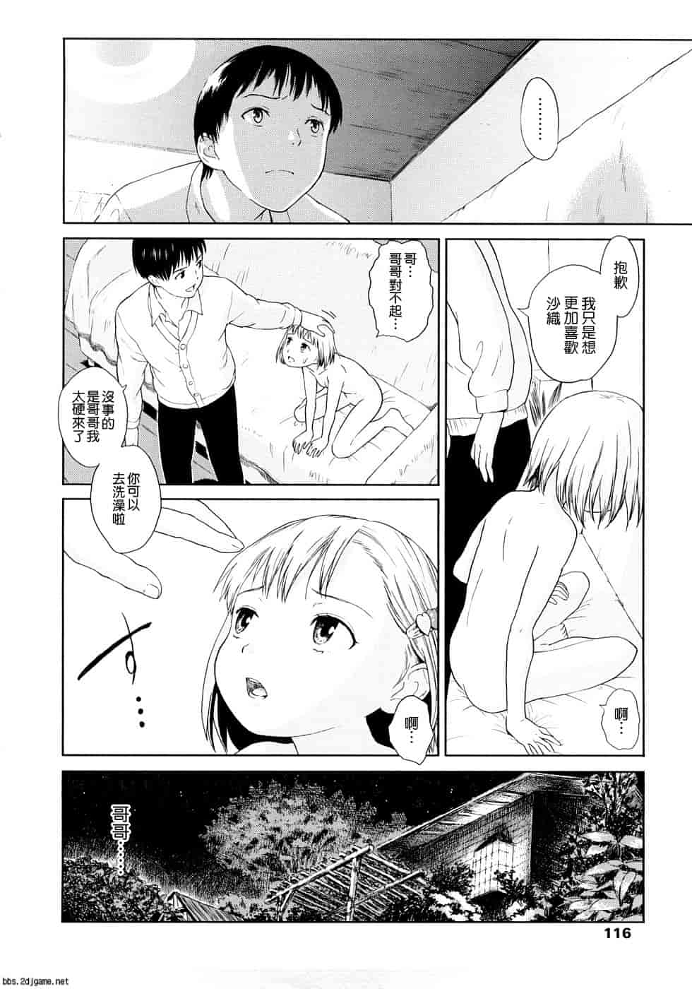 汉化版-[雨がっぱ少女群] あったかく、して。_第5集
