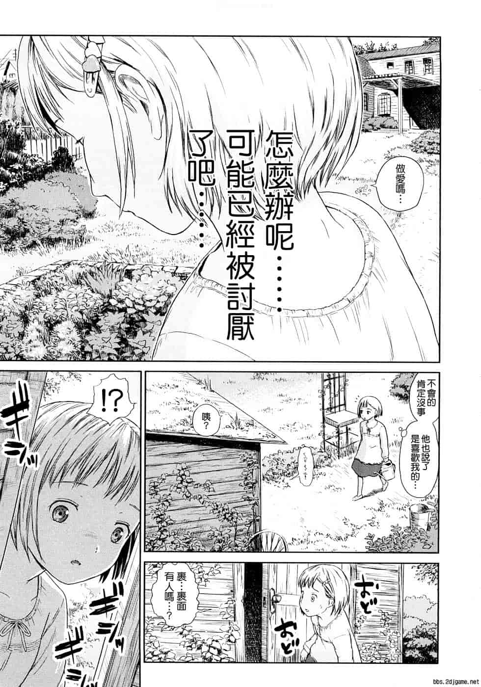 汉化版-[雨がっぱ少女群] あったかく、して。_第5集