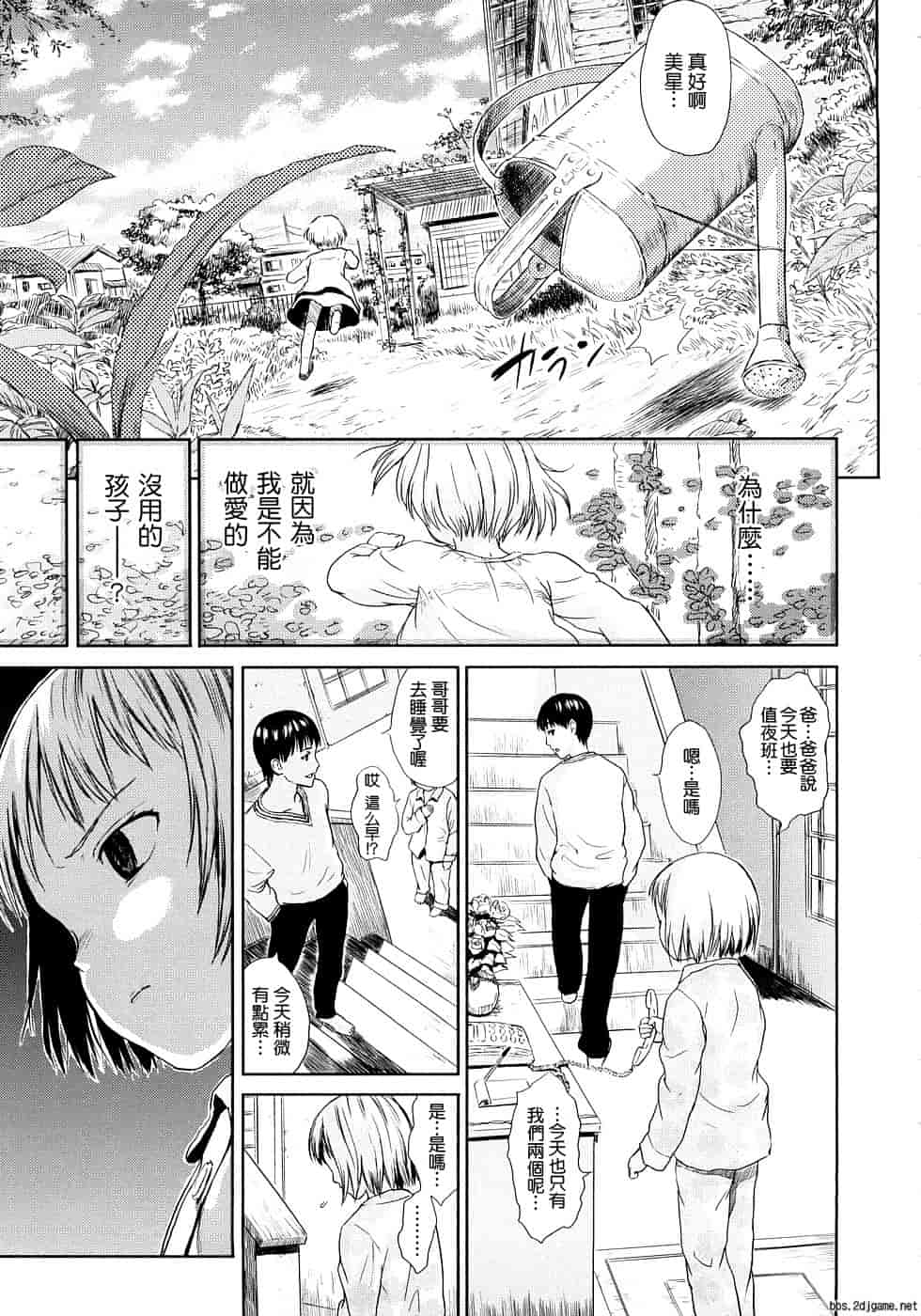 汉化版-[雨がっぱ少女群] あったかく、して。_第6集