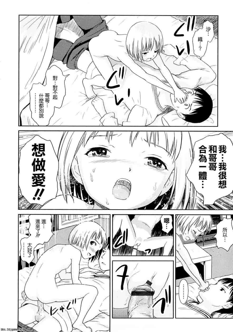 汉化版-[雨がっぱ少女群] あったかく、して。_第6集