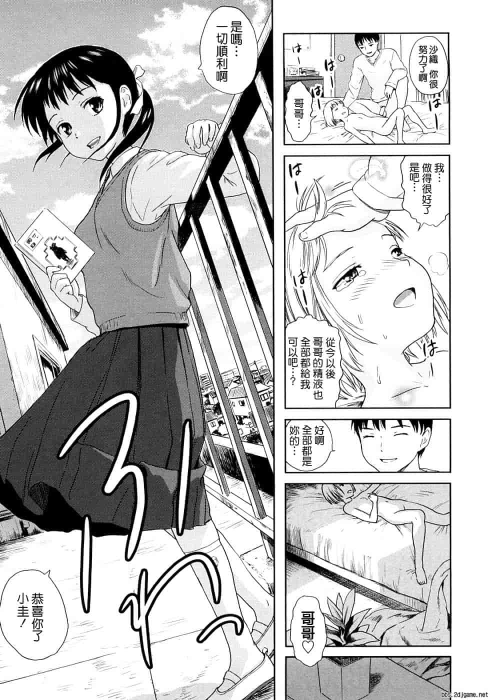 汉化版-[雨がっぱ少女群] あったかく、して。_第6集