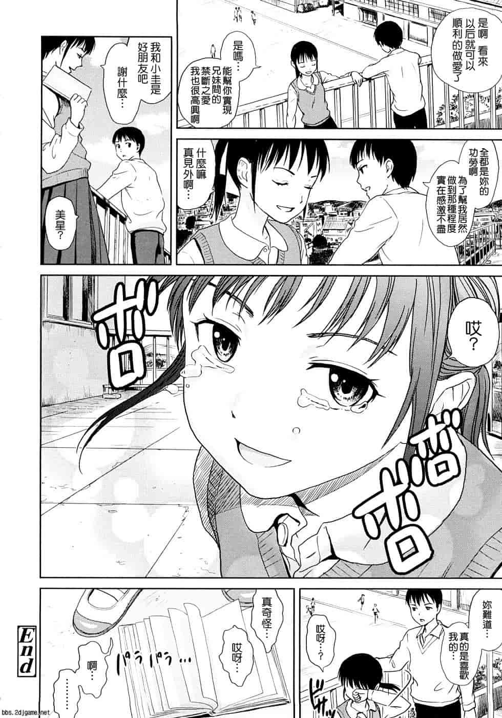 汉化版-[雨がっぱ少女群] あったかく、して。_第6集
