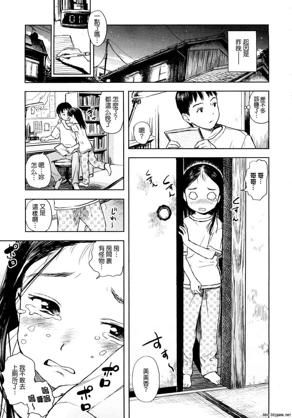 汉化版-[雨がっぱ少女群] あったかく、して。_第6集