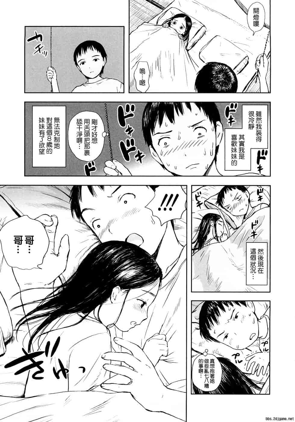 汉化版-[雨がっぱ少女群] あったかく、して。_第6集