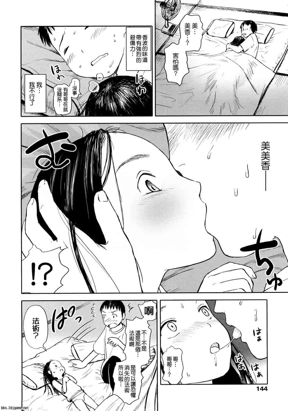 汉化版-[雨がっぱ少女群] あったかく、して。_第6集