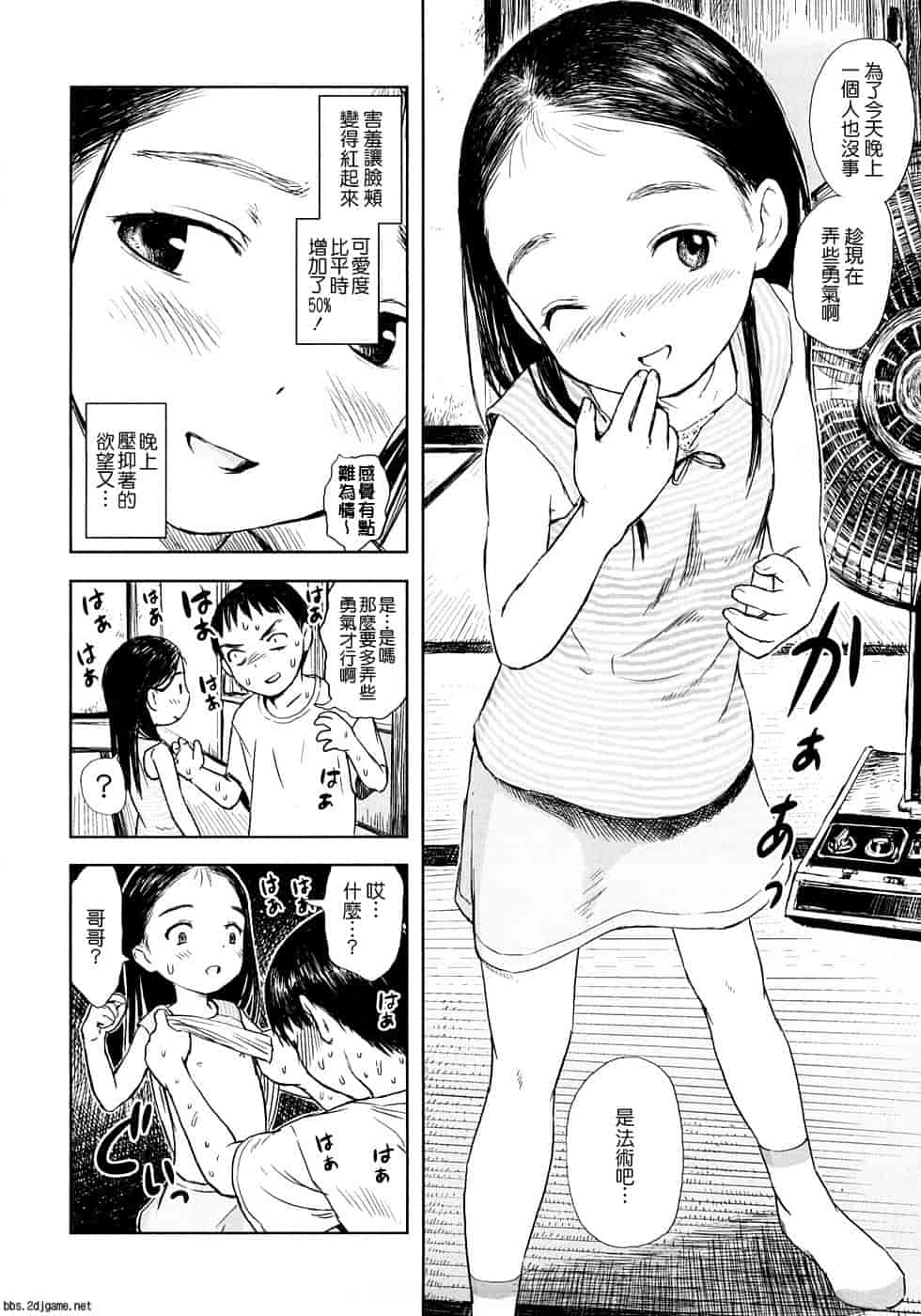 汉化版-[雨がっぱ少女群] あったかく、して。_第6集