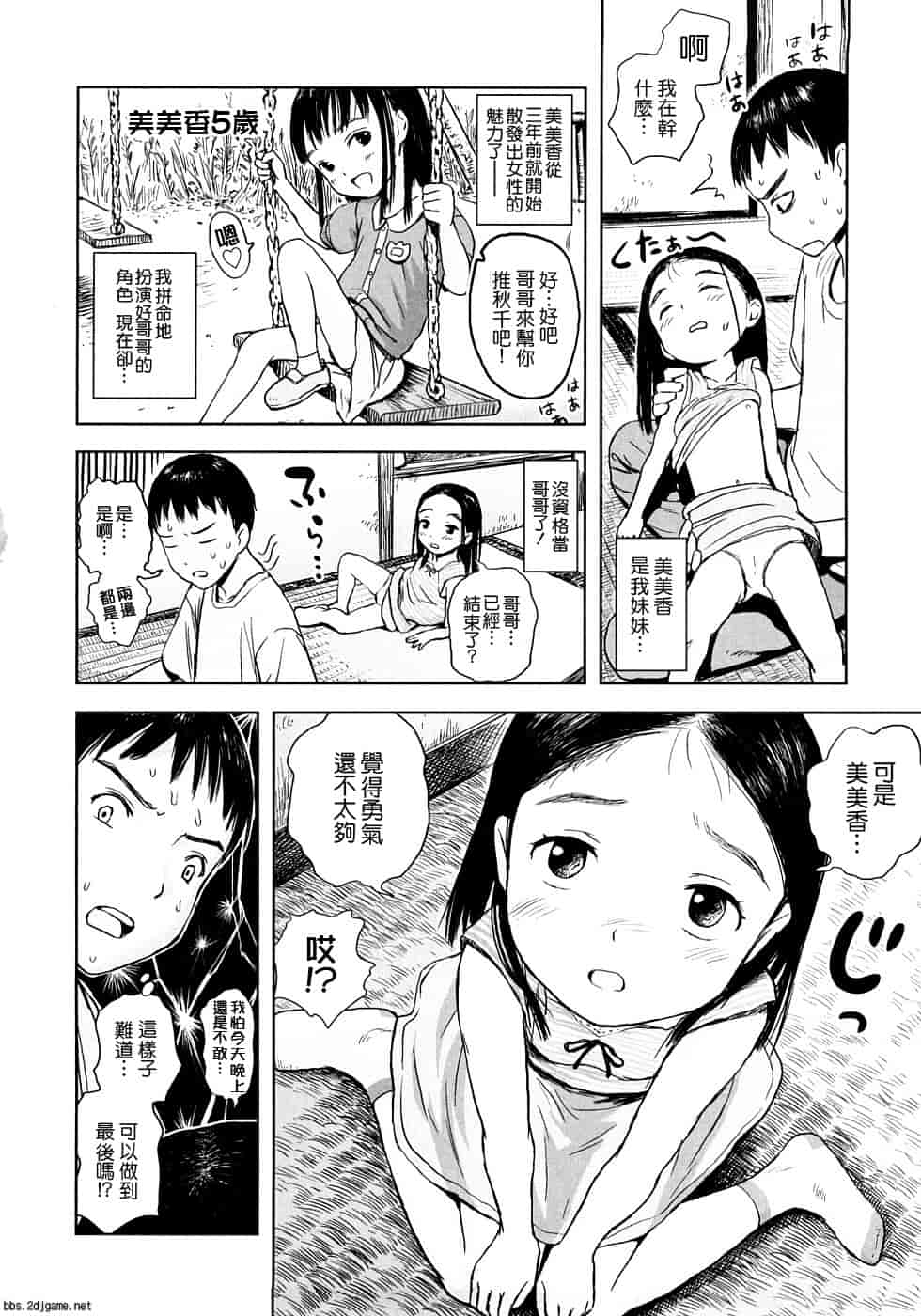 汉化版-[雨がっぱ少女群] あったかく、して。_第7集
