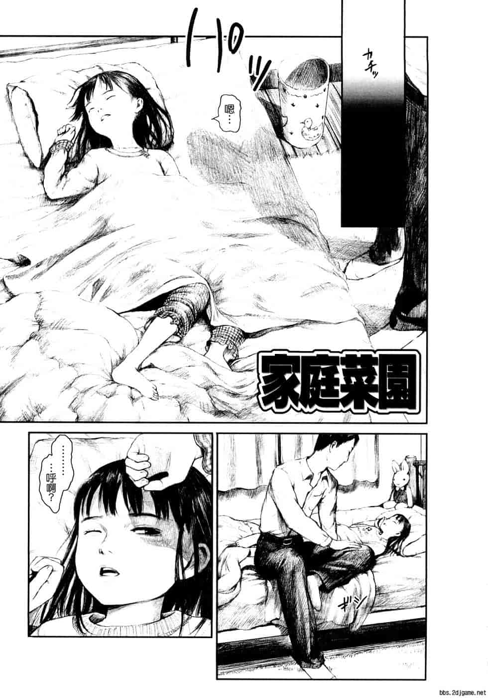 汉化版-[雨がっぱ少女群] あったかく、して。_第7集