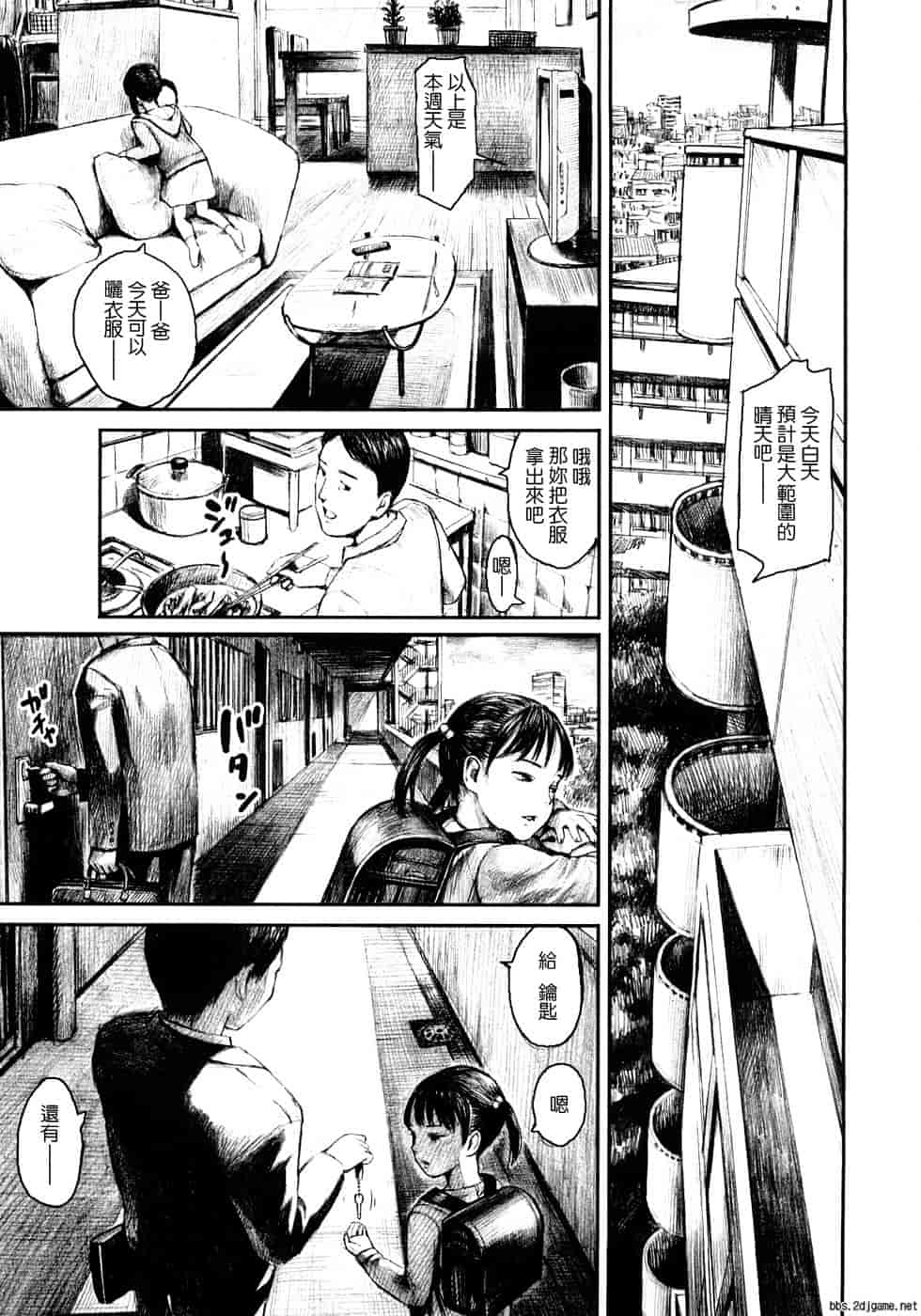汉化版-[雨がっぱ少女群] あったかく、して。_第7集