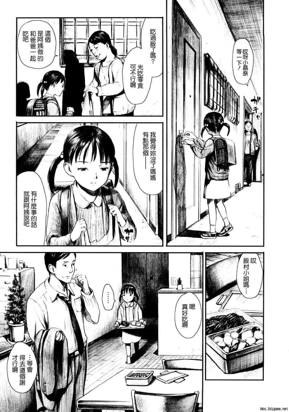 汉化版-[雨がっぱ少女群] あったかく、して。_第7集