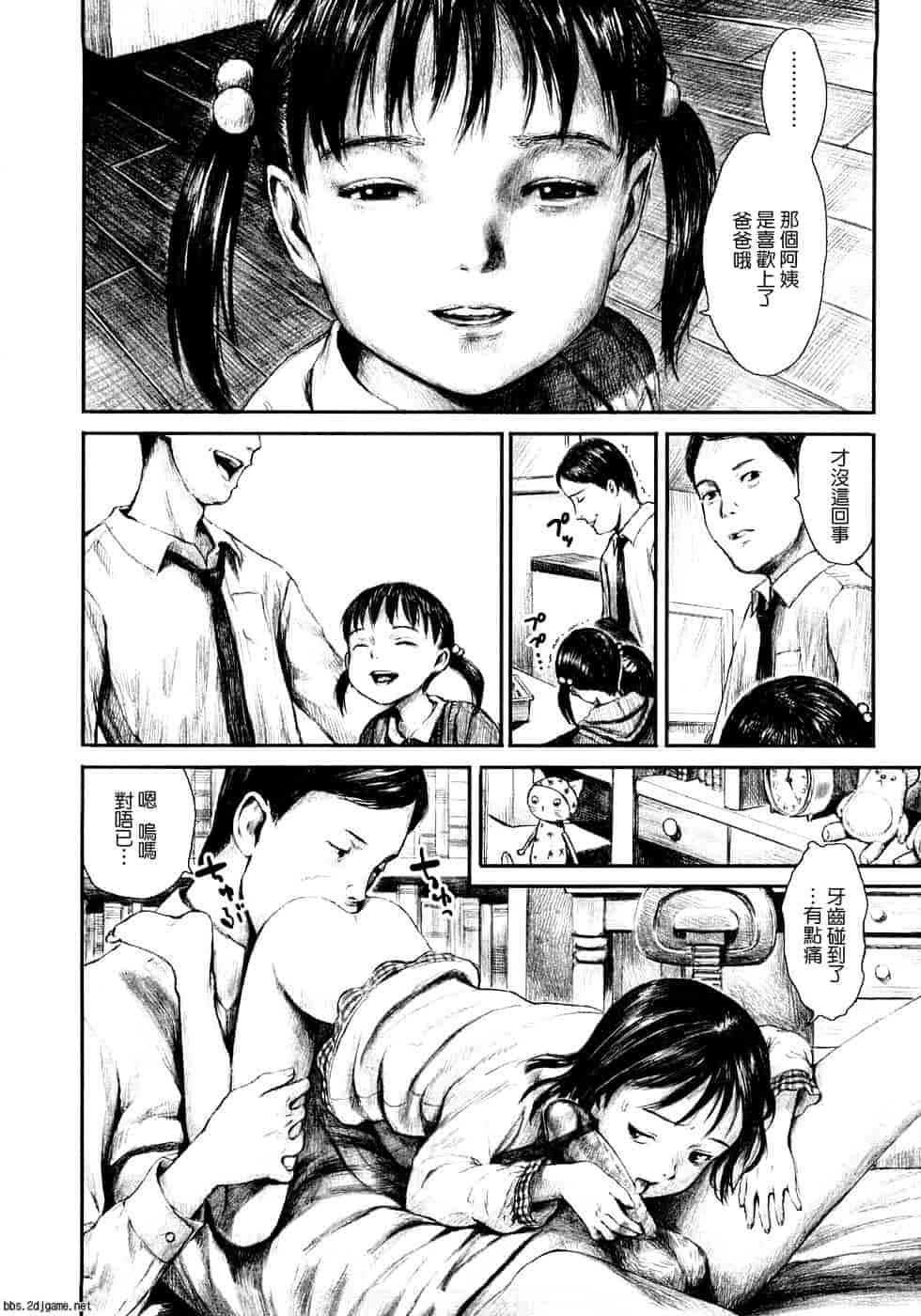 汉化版-[雨がっぱ少女群] あったかく、して。_第7集
