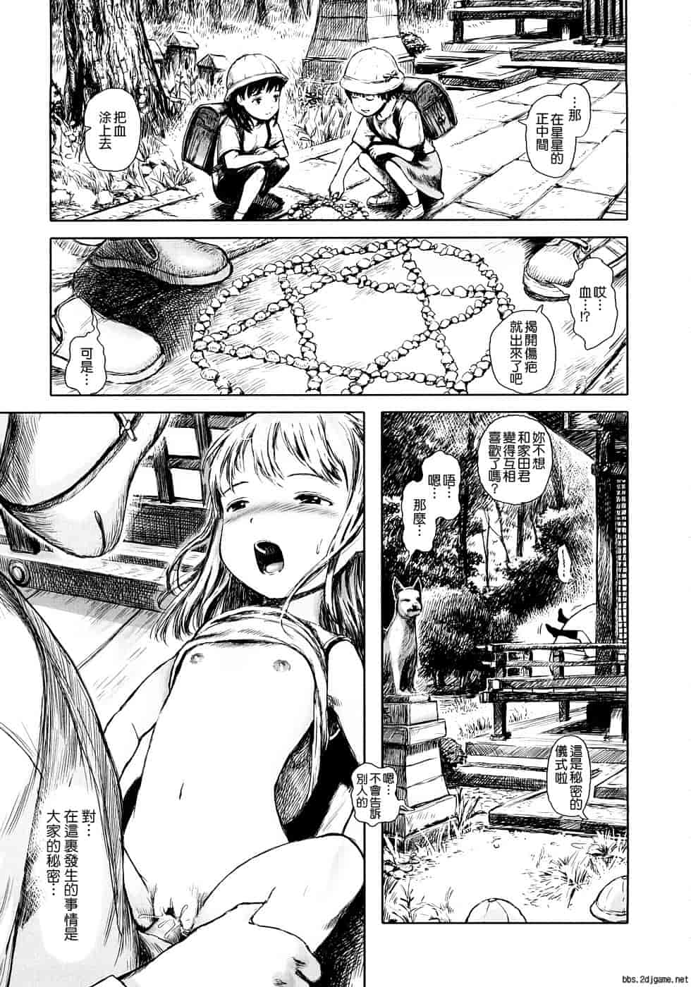 汉化版-[雨がっぱ少女群] あったかく、して。_第8集