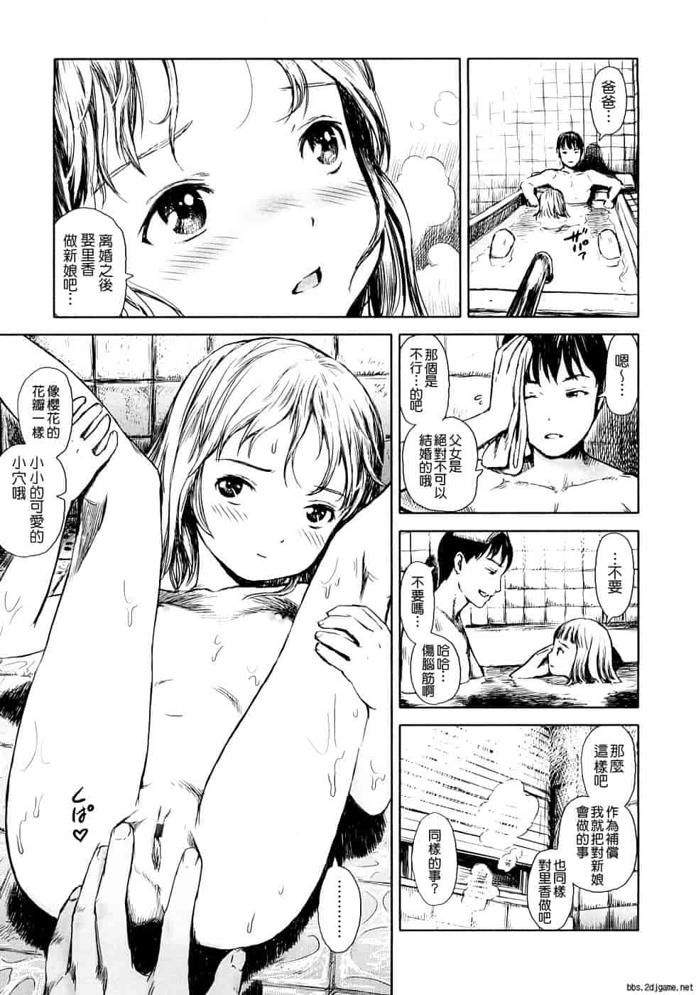 汉化版-[雨がっぱ少女群] あったかく、して。_第8集