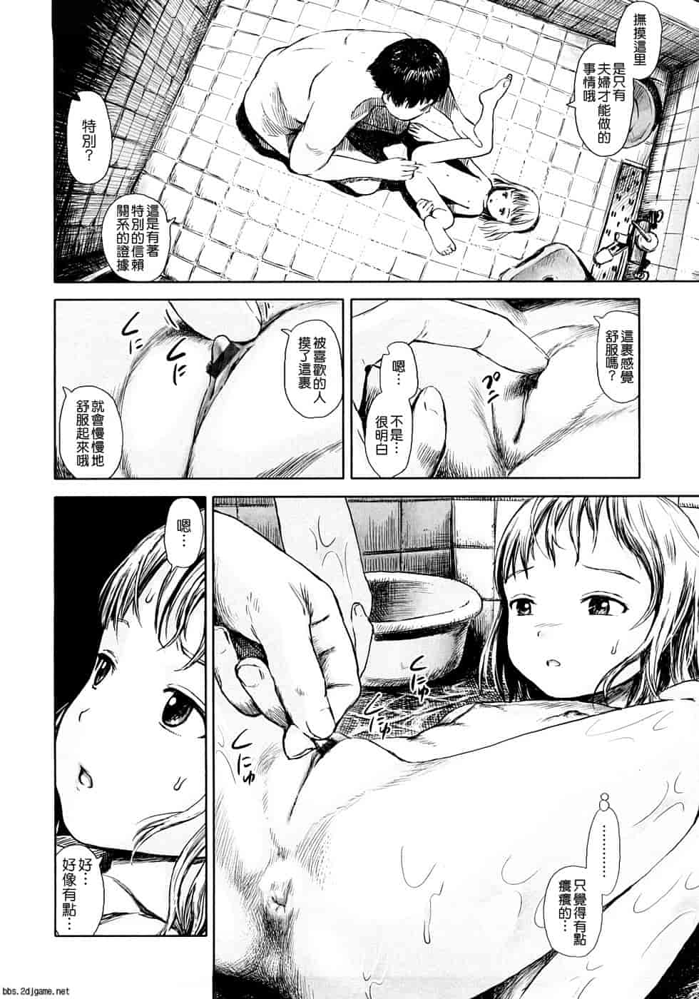 汉化版-[雨がっぱ少女群] あったかく、して。_第8集
