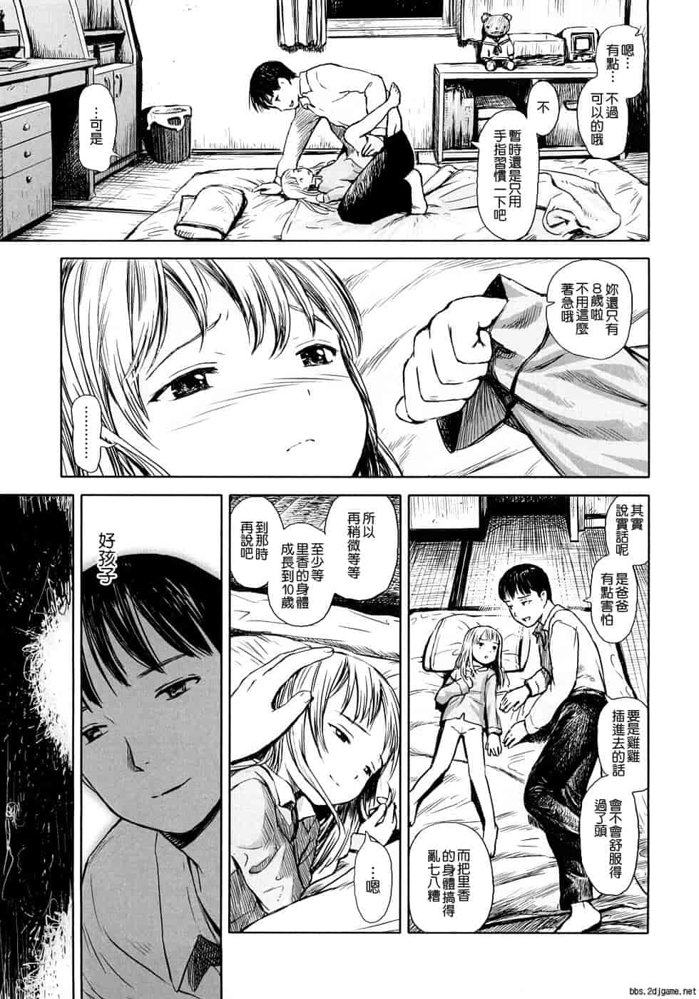 汉化版-[雨がっぱ少女群] あったかく、して。_第8集