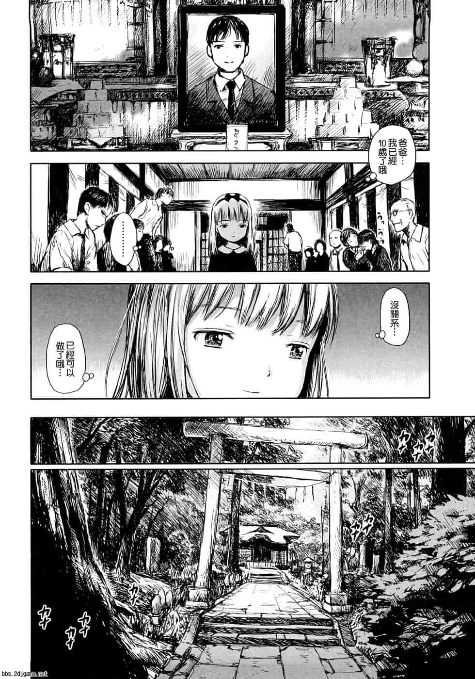 汉化版-[雨がっぱ少女群] あったかく、して。_第8集