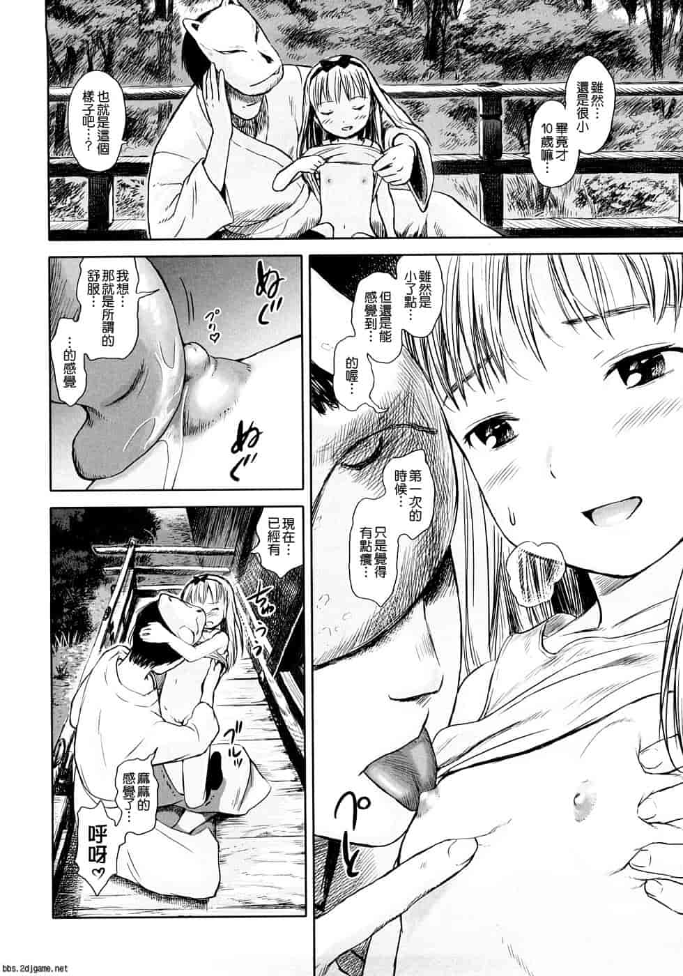 汉化版-[雨がっぱ少女群] あったかく、して。_第8集
