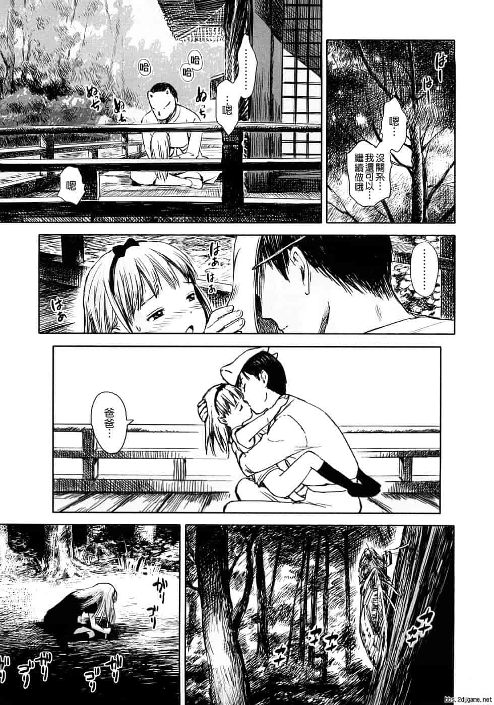 汉化版-[雨がっぱ少女群] あったかく、して。_第8集