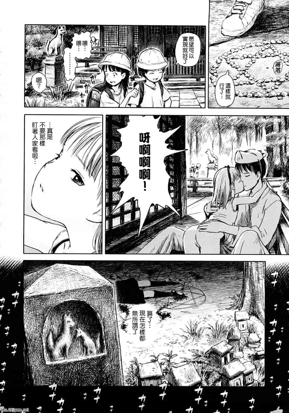 汉化版-[雨がっぱ少女群] あったかく、して。_第8集