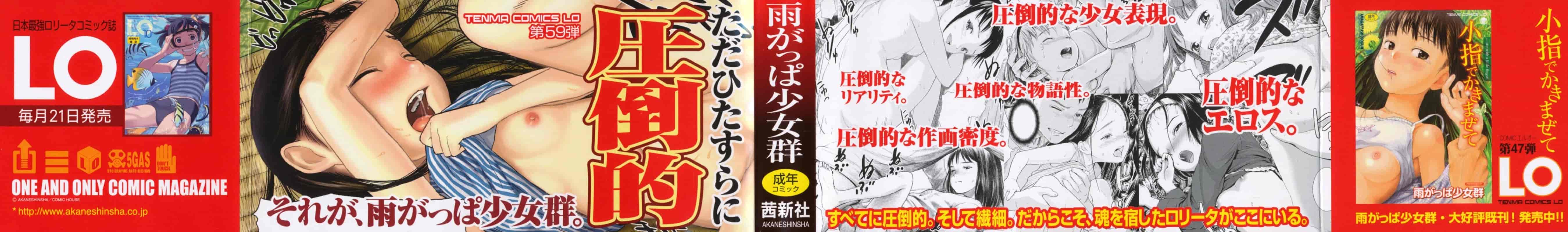 汉化版-[雨がっぱ少女群] あったかく、して。_第1集