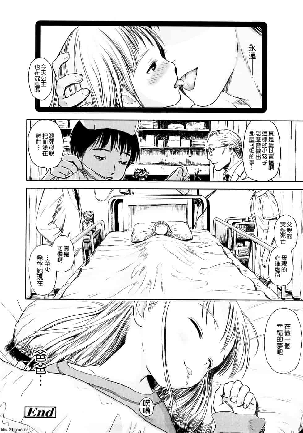 汉化版-[雨がっぱ少女群] あったかく、して。_第9集