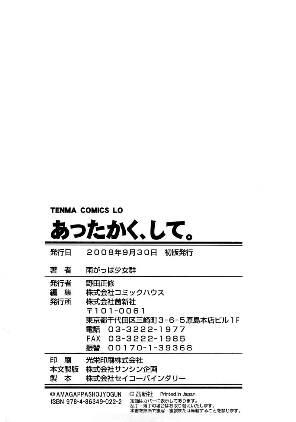 汉化版-[雨がっぱ少女群] あったかく、して。_第9集