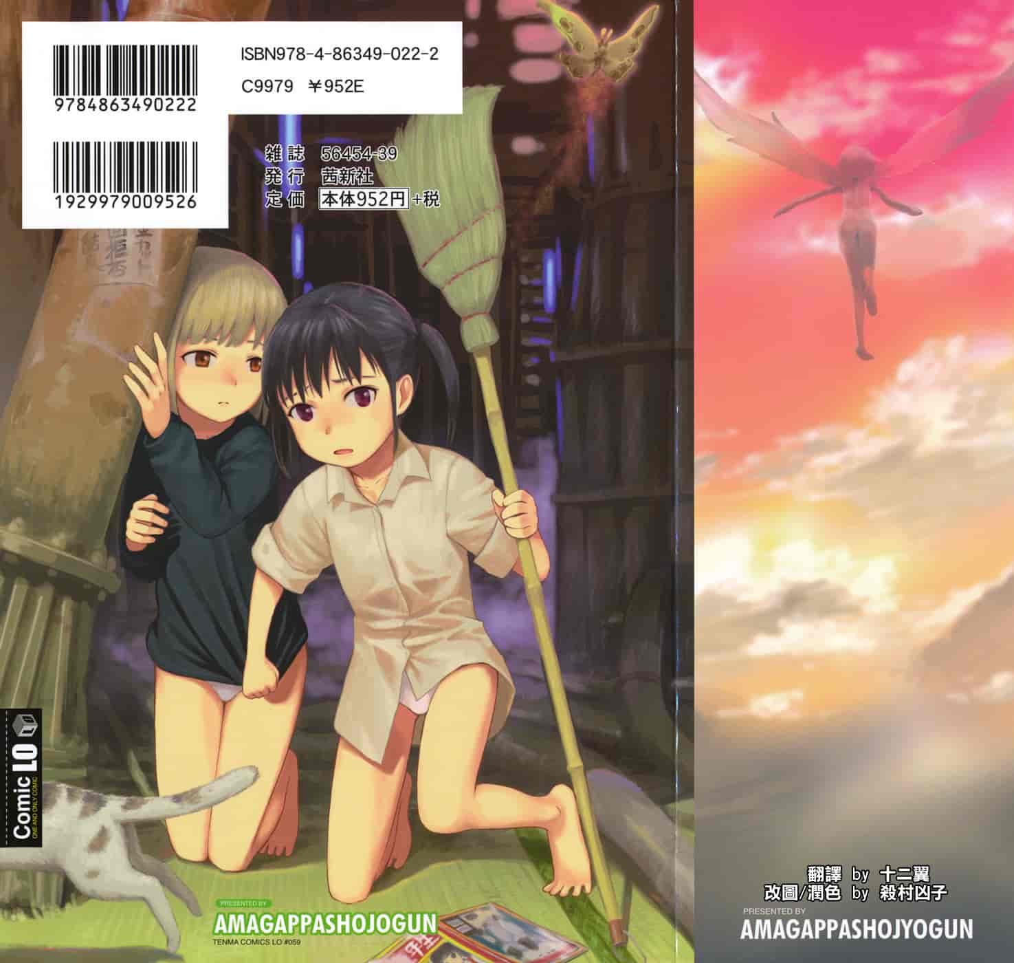 汉化版-[雨がっぱ少女群] あったかく、して。_第9集