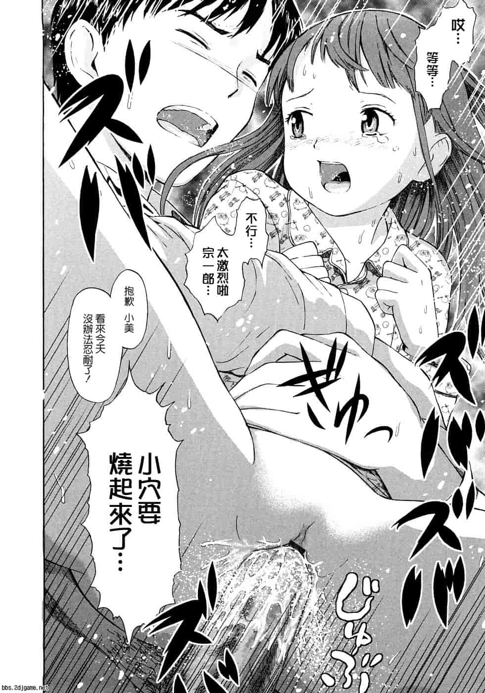 汉化版-[雨がっぱ少女群] あったかく、して。_第1集
