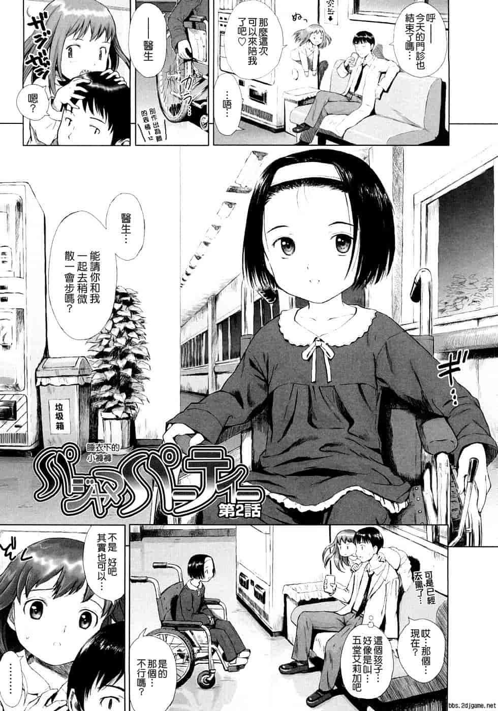 汉化版-[雨がっぱ少女群] あったかく、して。_第2集
