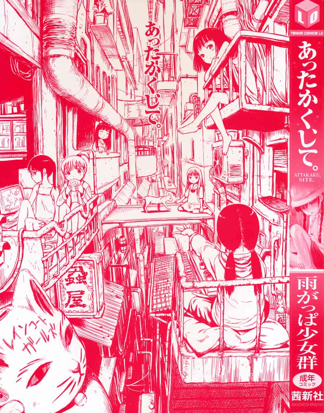 汉化版-[雨がっぱ少女群] あったかく、して。_第1集