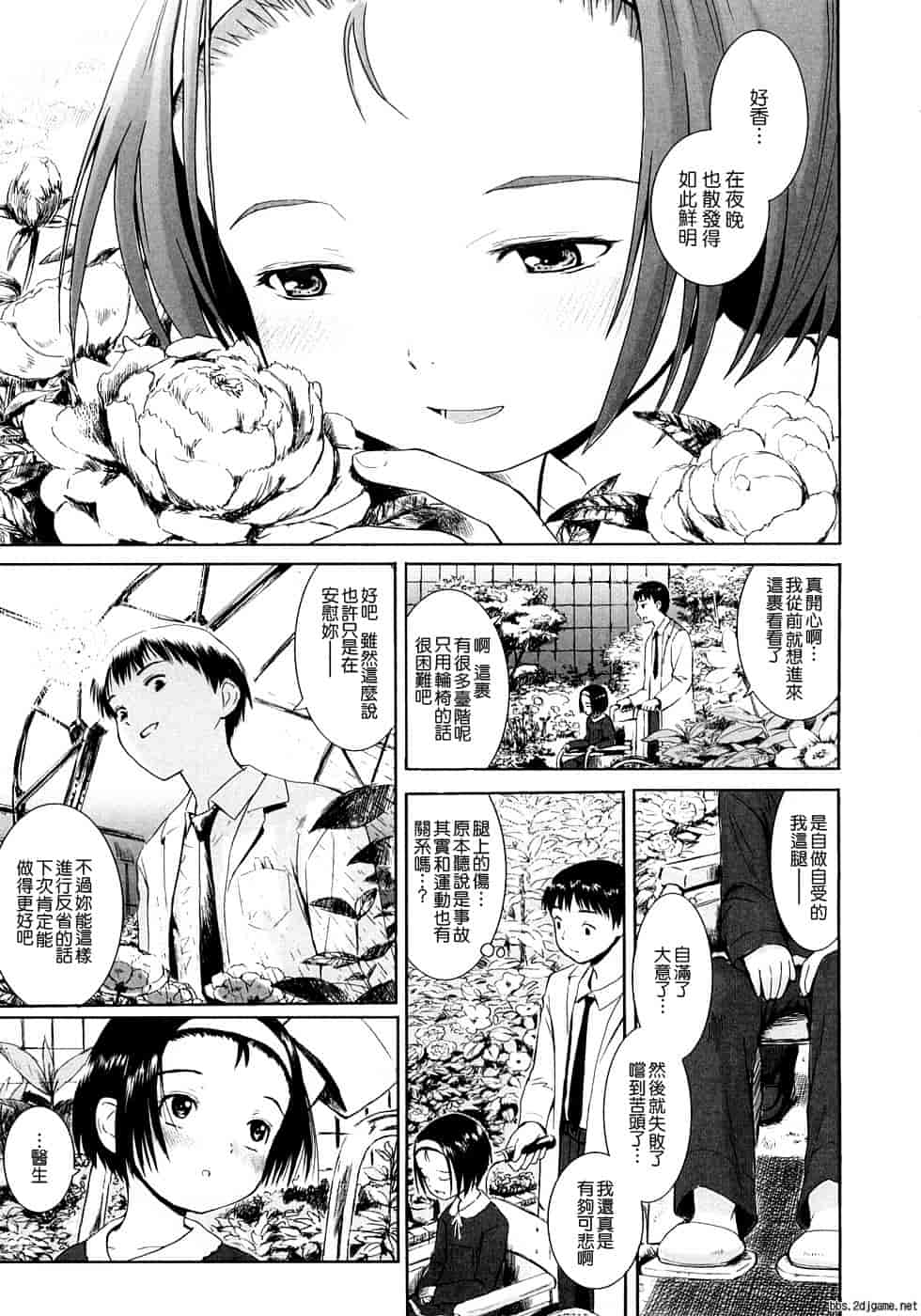 汉化版-[雨がっぱ少女群] あったかく、して。_第2集