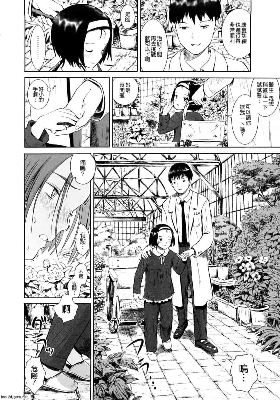 汉化版-[雨がっぱ少女群] あったかく、して。_第2集