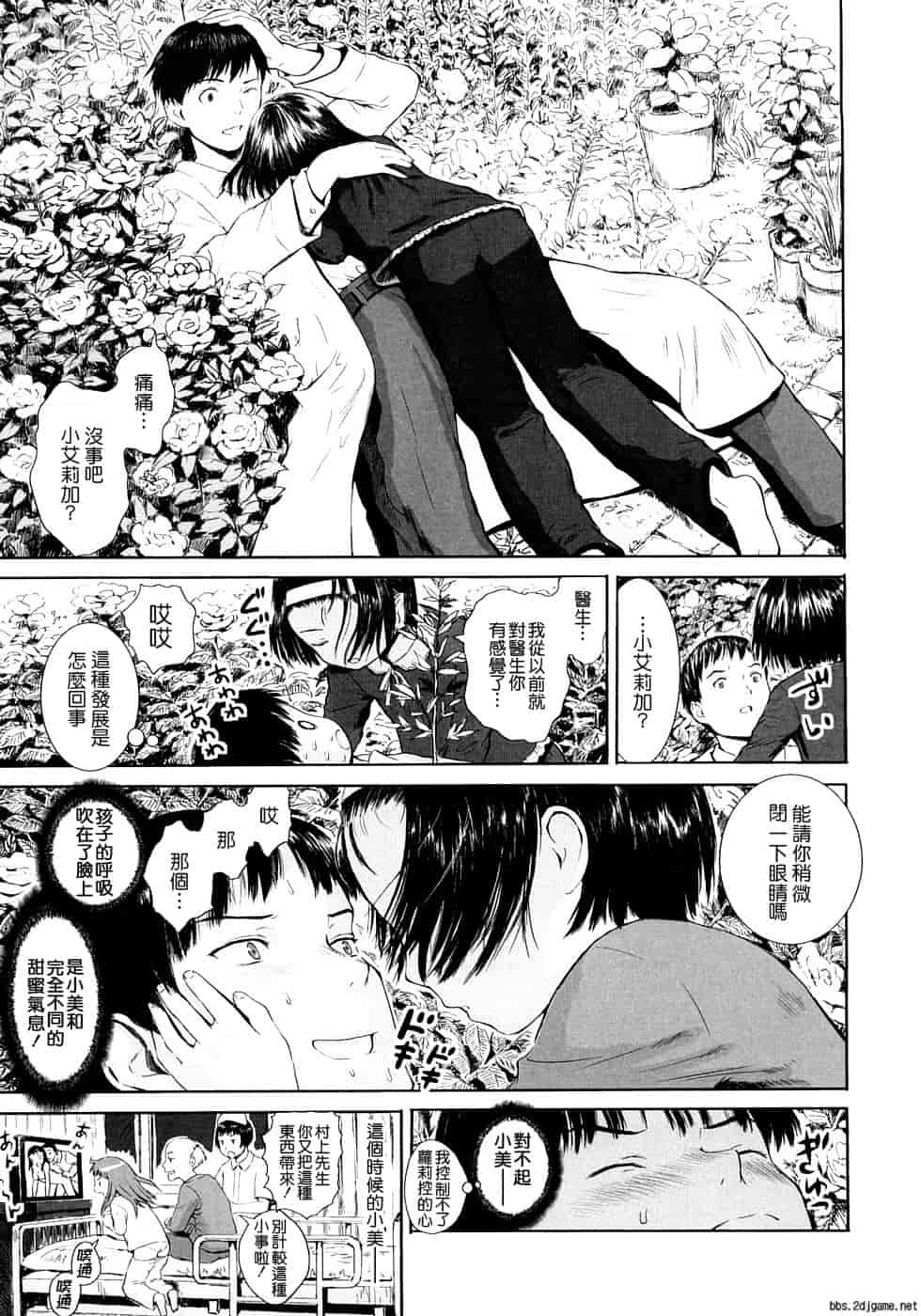 汉化版-[雨がっぱ少女群] あったかく、して。_第2集