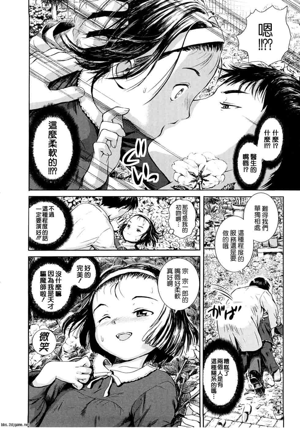 汉化版-[雨がっぱ少女群] あったかく、して。_第2集