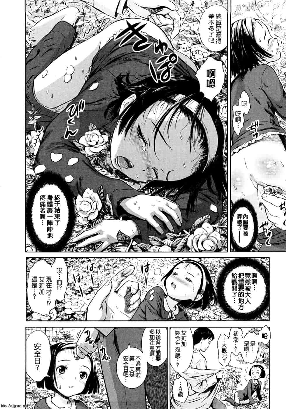 汉化版-[雨がっぱ少女群] あったかく、して。_第2集