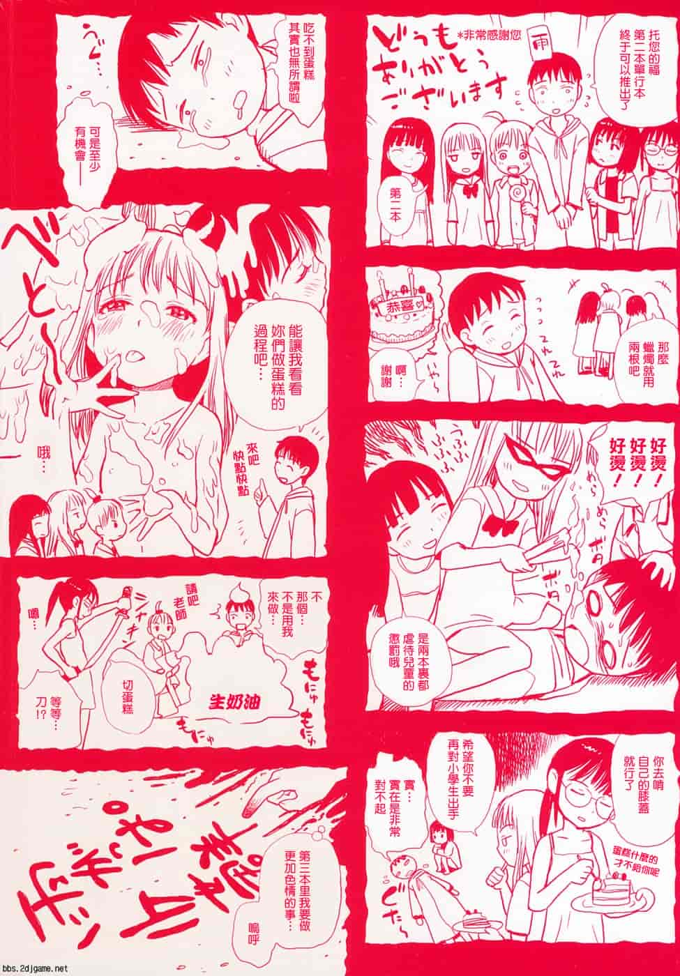 汉化版-[雨がっぱ少女群] あったかく、して。_第1集