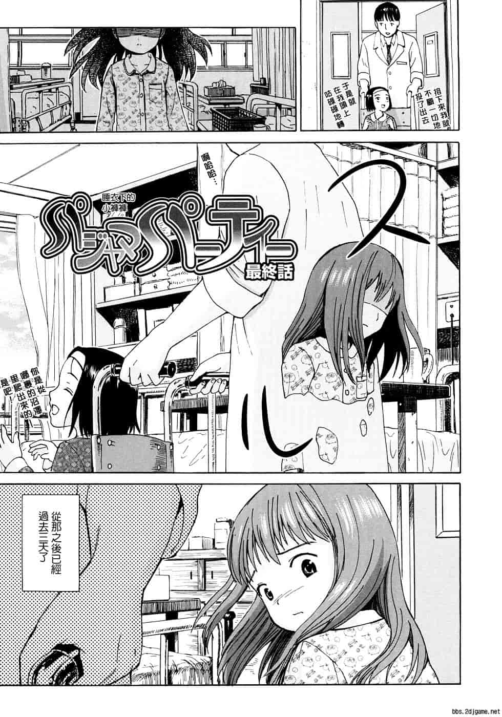 汉化版-[雨がっぱ少女群] あったかく、して。_第2集