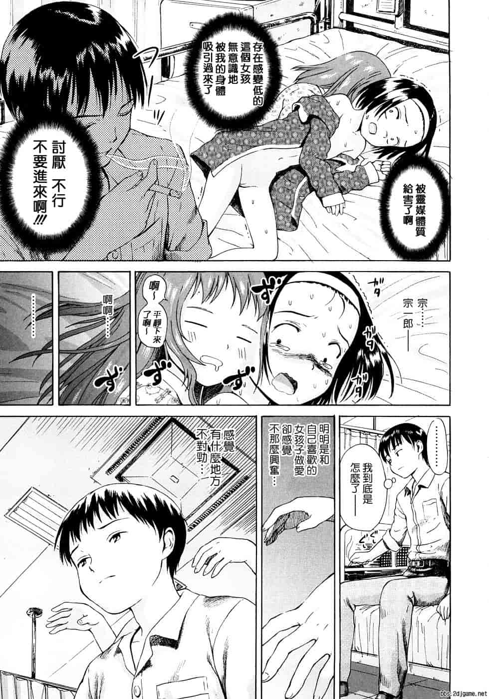 汉化版-[雨がっぱ少女群] あったかく、して。_第3集