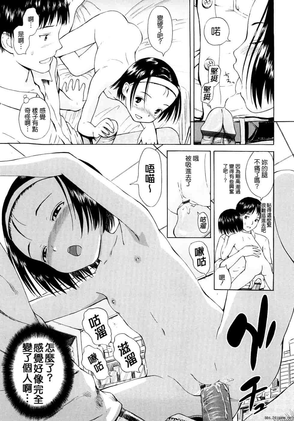 汉化版-[雨がっぱ少女群] あったかく、して。_第3集