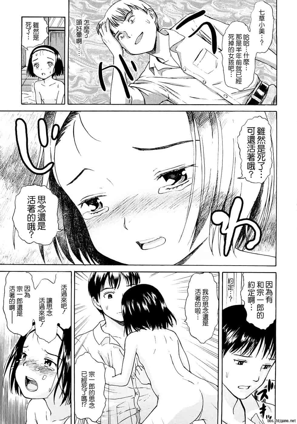 汉化版-[雨がっぱ少女群] あったかく、して。_第3集