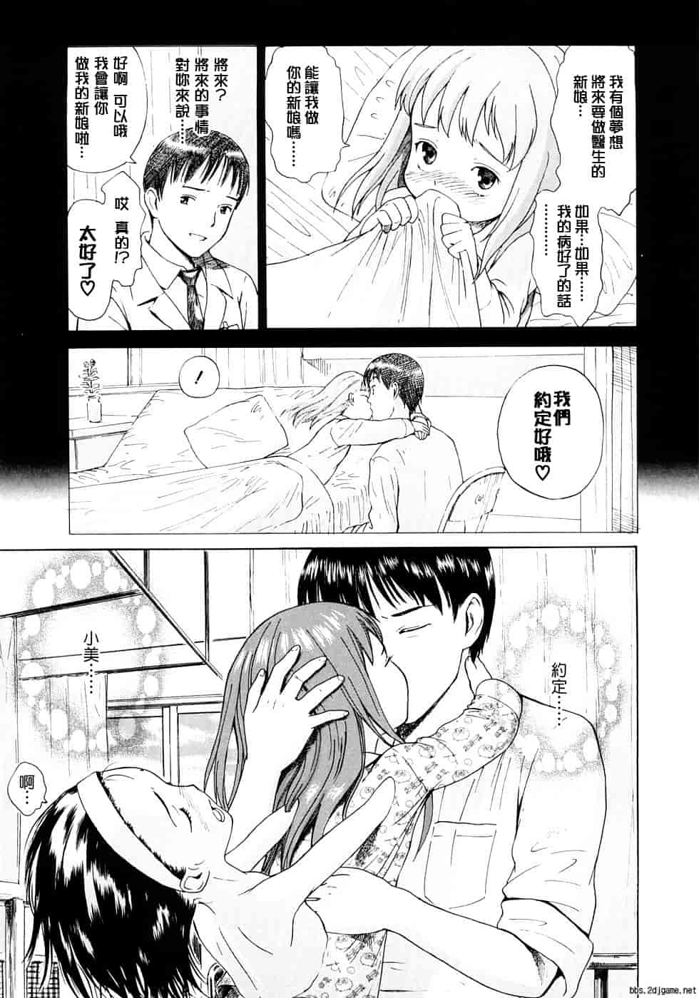 汉化版-[雨がっぱ少女群] あったかく、して。_第3集