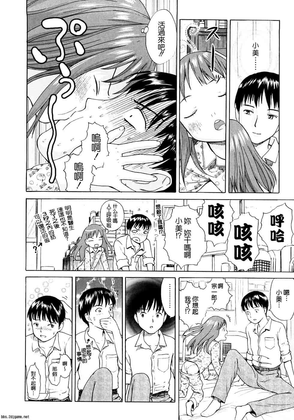 汉化版-[雨がっぱ少女群] あったかく、して。_第3集