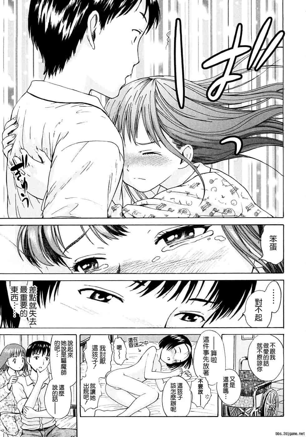 汉化版-[雨がっぱ少女群] あったかく、して。_第3集
