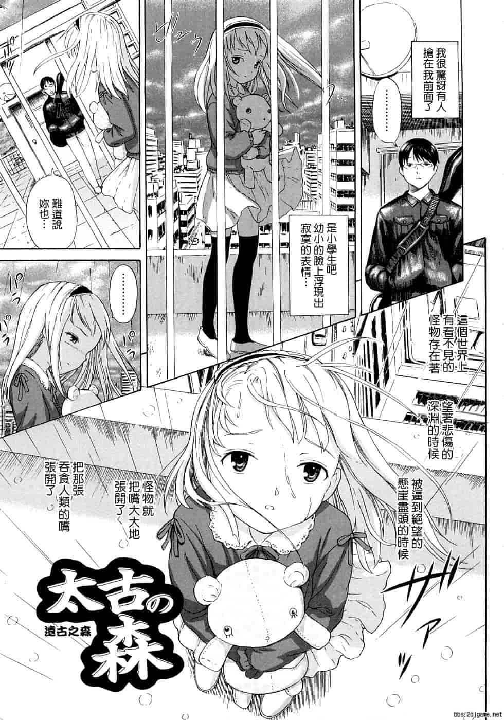 汉化版-[雨がっぱ少女群] あったかく、して。_第3集