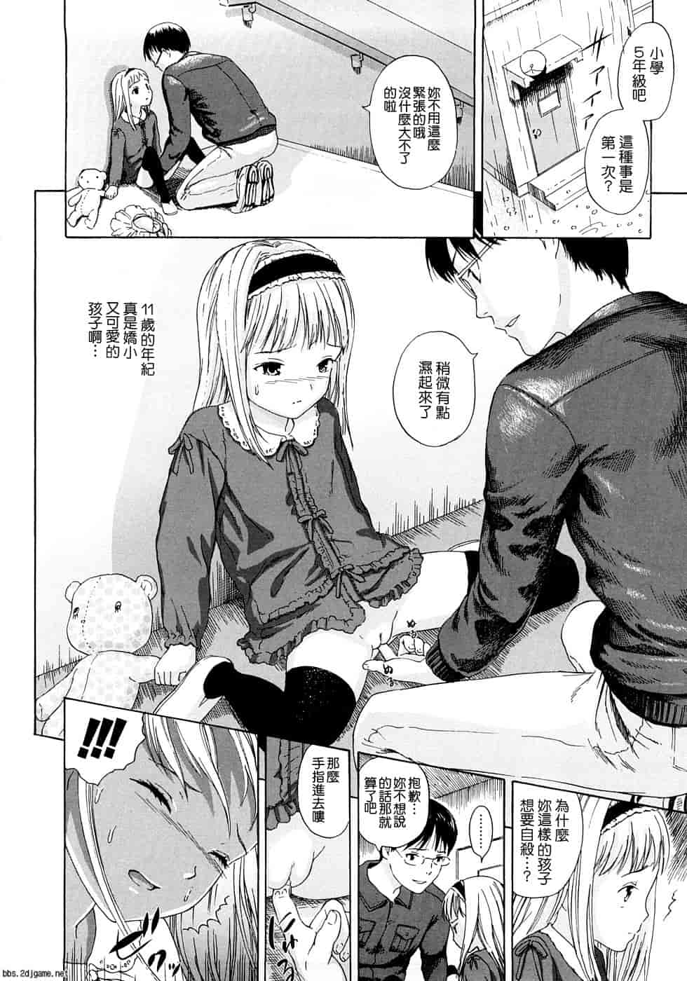 汉化版-[雨がっぱ少女群] あったかく、して。_第3集