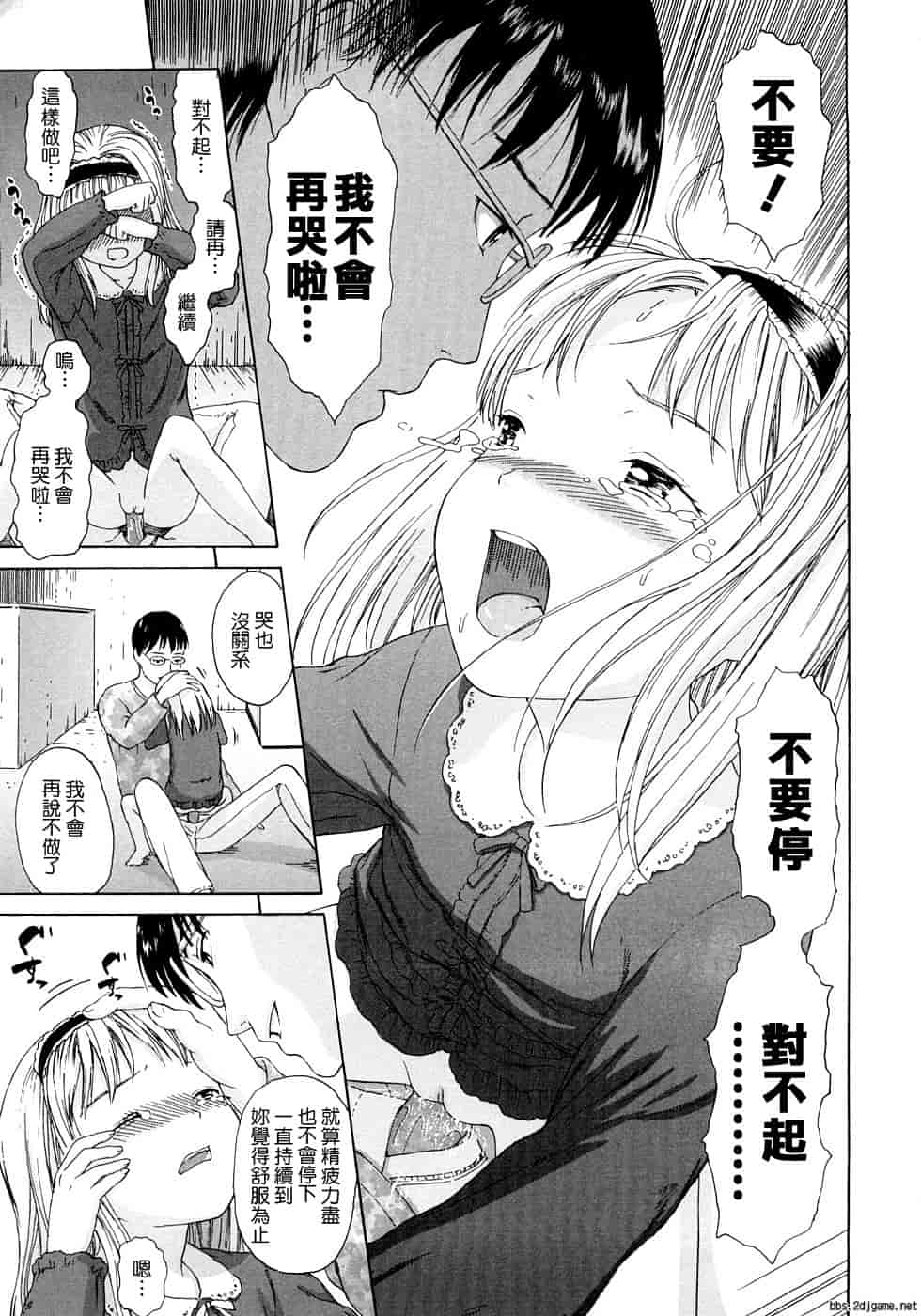 汉化版-[雨がっぱ少女群] あったかく、して。_第4集