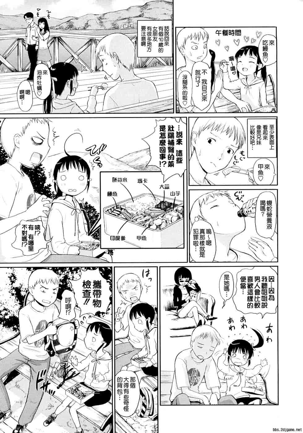 汉化版-[雨がっぱ少女群] あったかく、して。_第4集