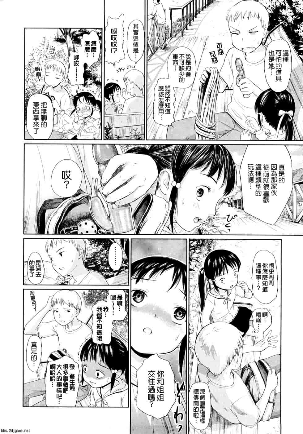 汉化版-[雨がっぱ少女群] あったかく、して。_第4集