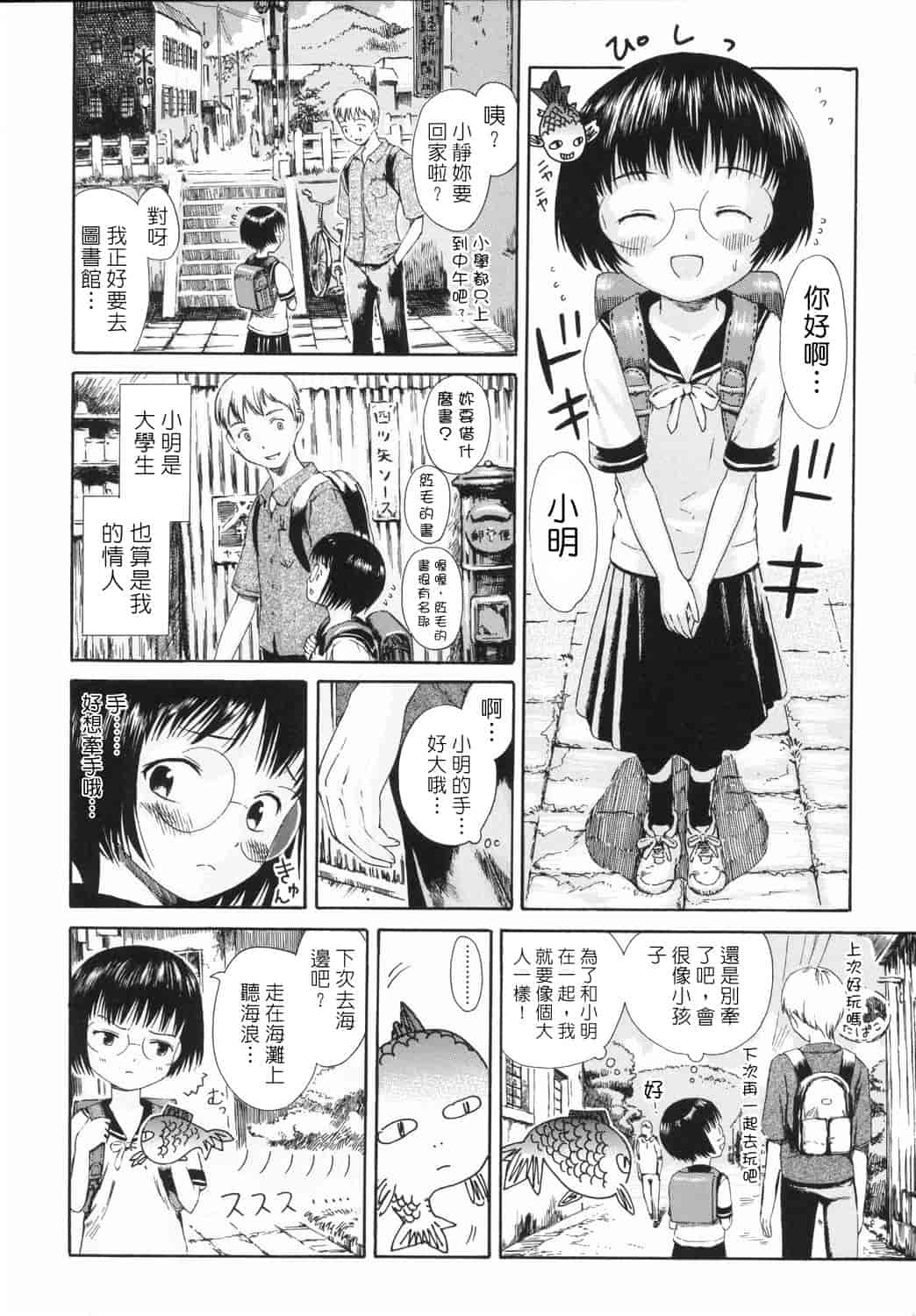 汉化版-[雨がっぱ少女群] 小指でかきまぜて [Badluck1205&BOJJ改圖掃圖#02]_第5集